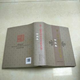 第二届中国百诗百联大赛作品集