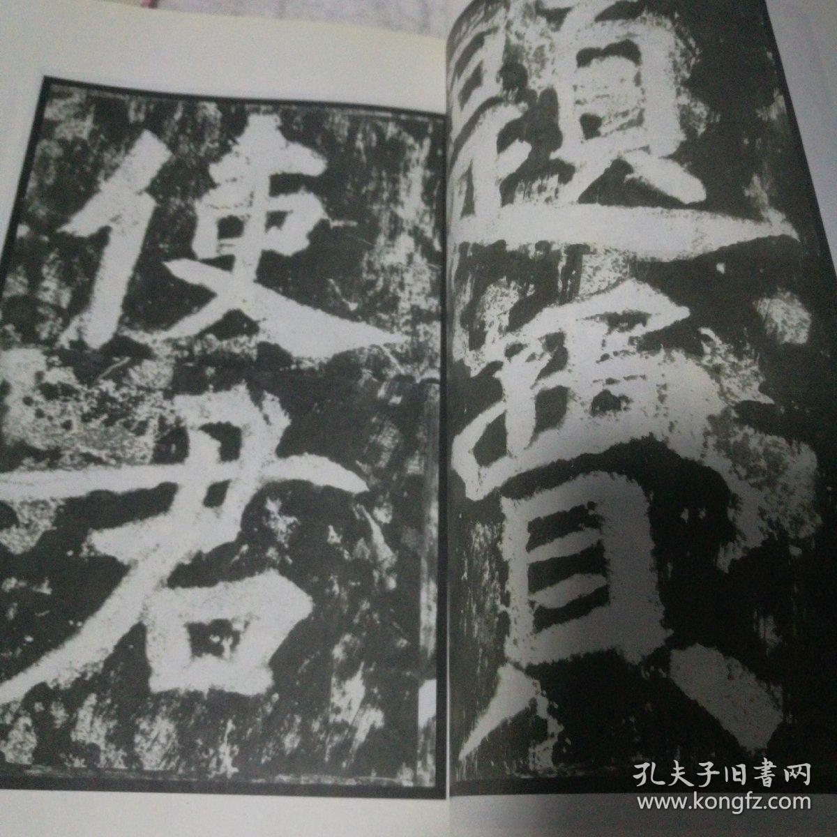 贾思伯碑-中国著名碑帖选集(66)
