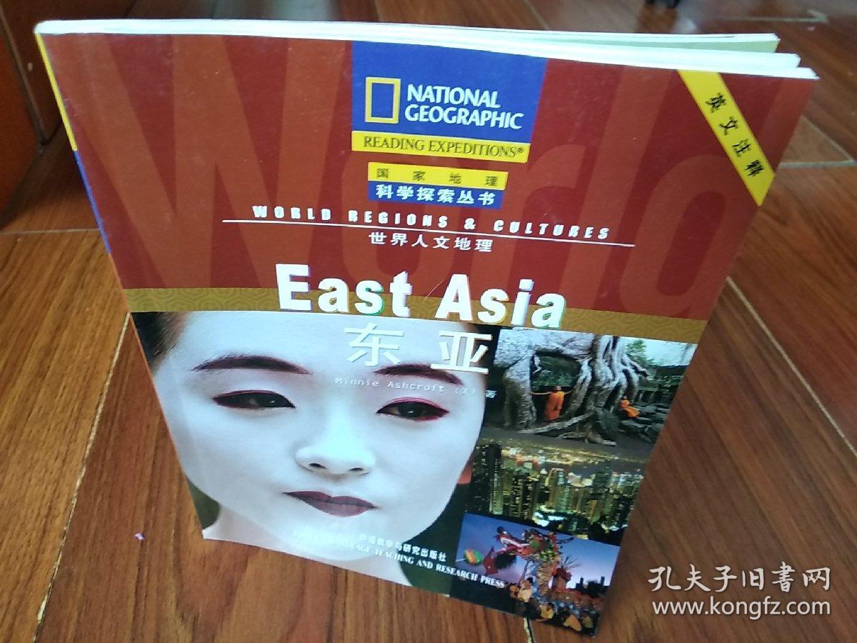 东亚 国家地理科学探索丛书(英文注释)