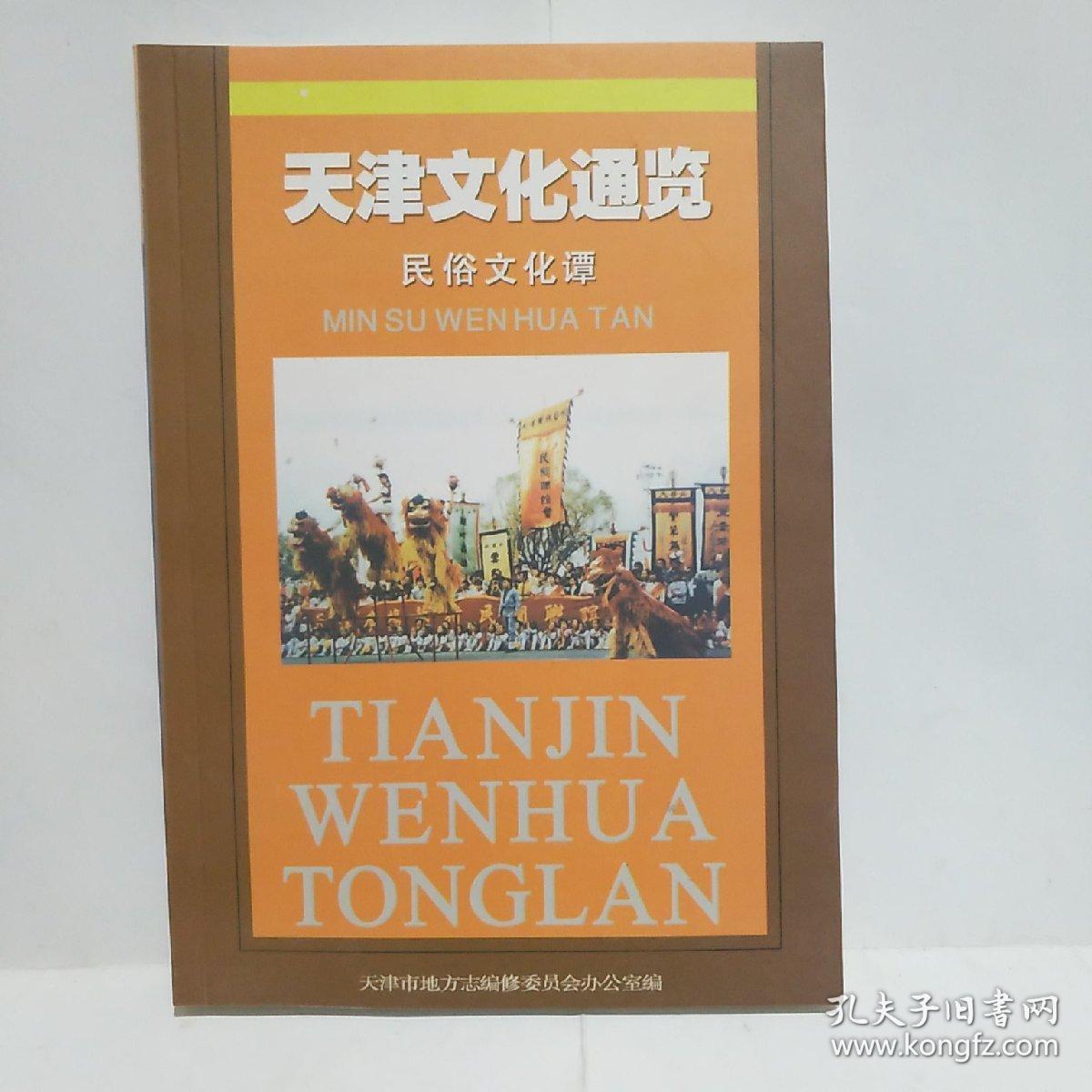 海河带风物!民俗文化通览!三津地楹联!五大道故事!老天津之冠!