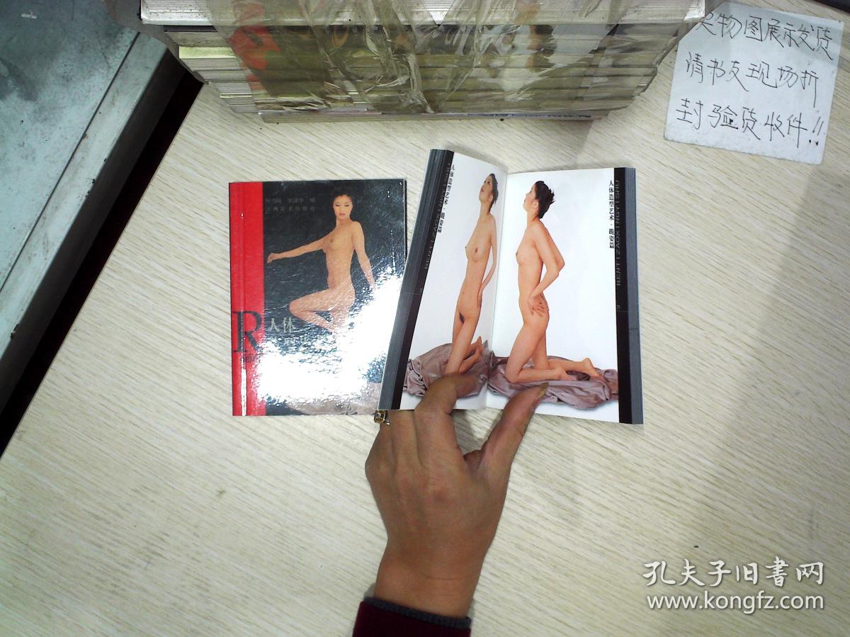 r人体造型艺术 立姿篇 座姿篇 (两本合售)