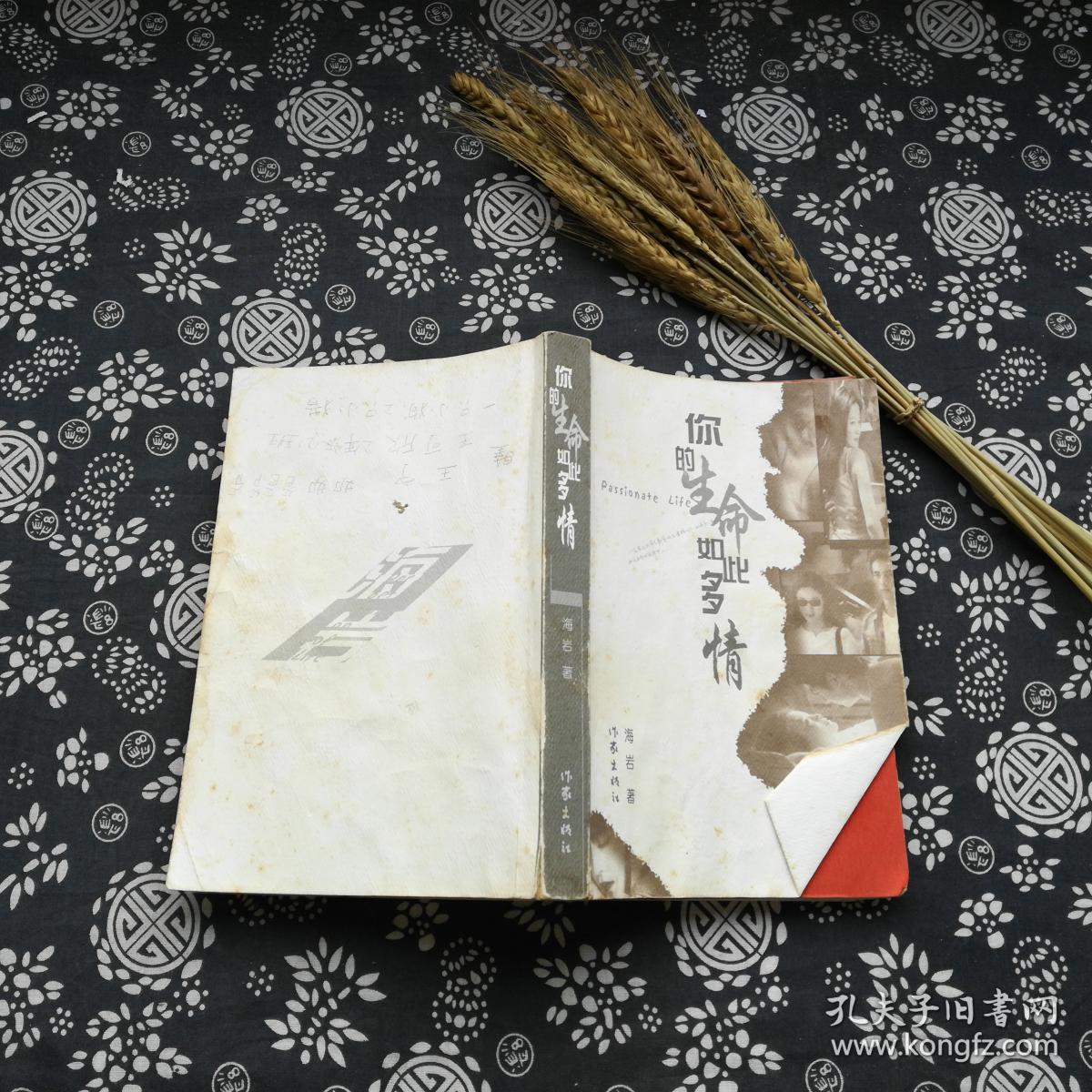 你的生命如此多情