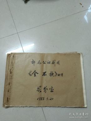 莆仙戏简谱_莆仙戏曲谱简谱歌谱(2)