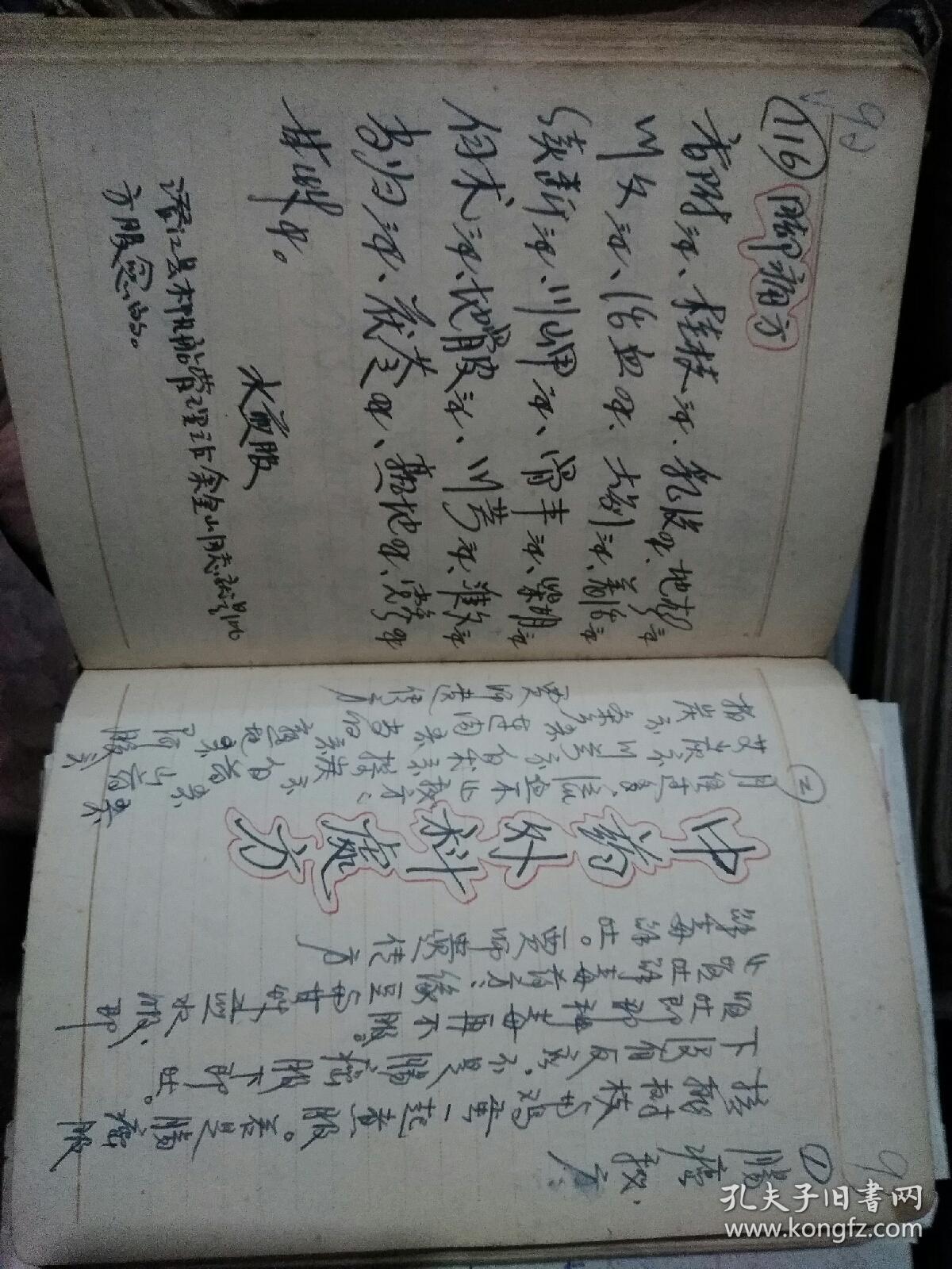 宜昌草药汇编处方(写满一个硬抄本另夹附有18张手写药方)_老中医手抄