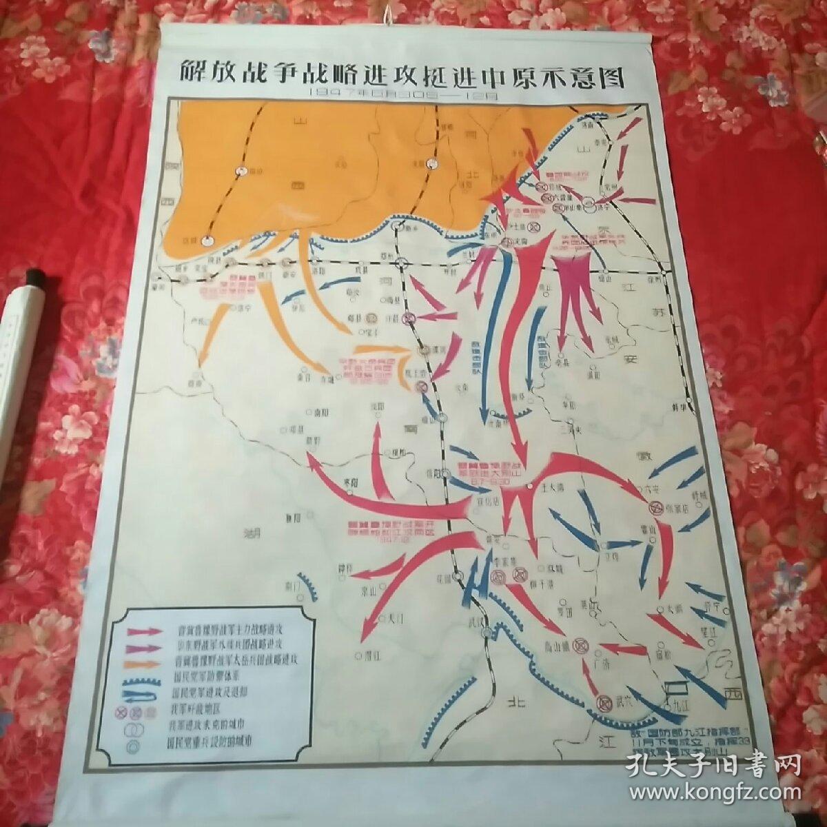 各革命根据地创建与发展示意图 解放战争战略进攻挺进中原示意图