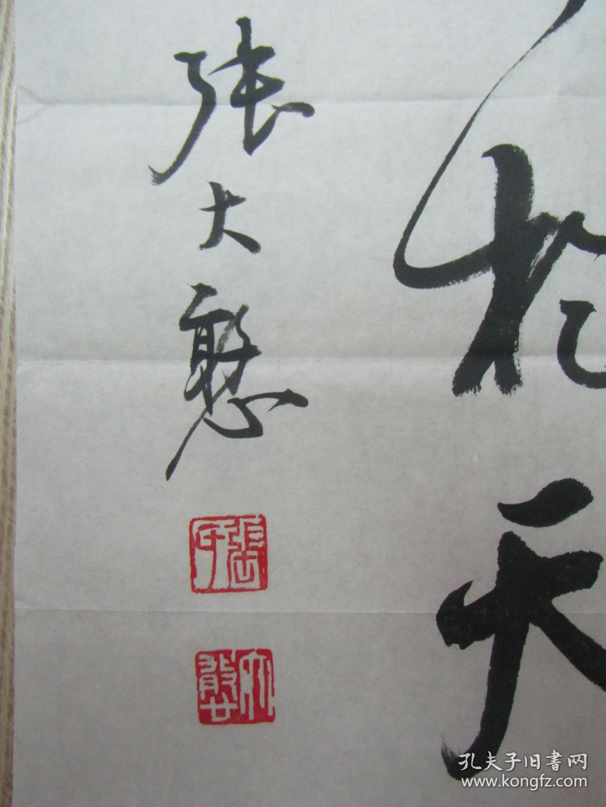 山东知名书法家张大憨书法:【书法报社流出参赛作品.】