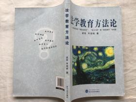 法学教育方法论:同读者讨论国际法研究论文写墙视频翻教程 法学教育方法论:同读者讨论国际法研究论文写墙视频翻教程