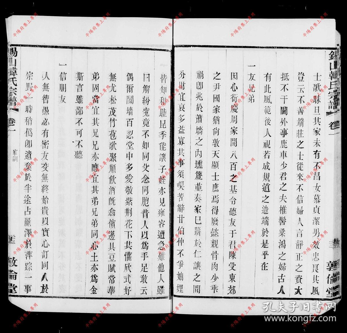 江苏无锡 锡山韩氏宗谱 族谱 家谱 家乘(复印本)