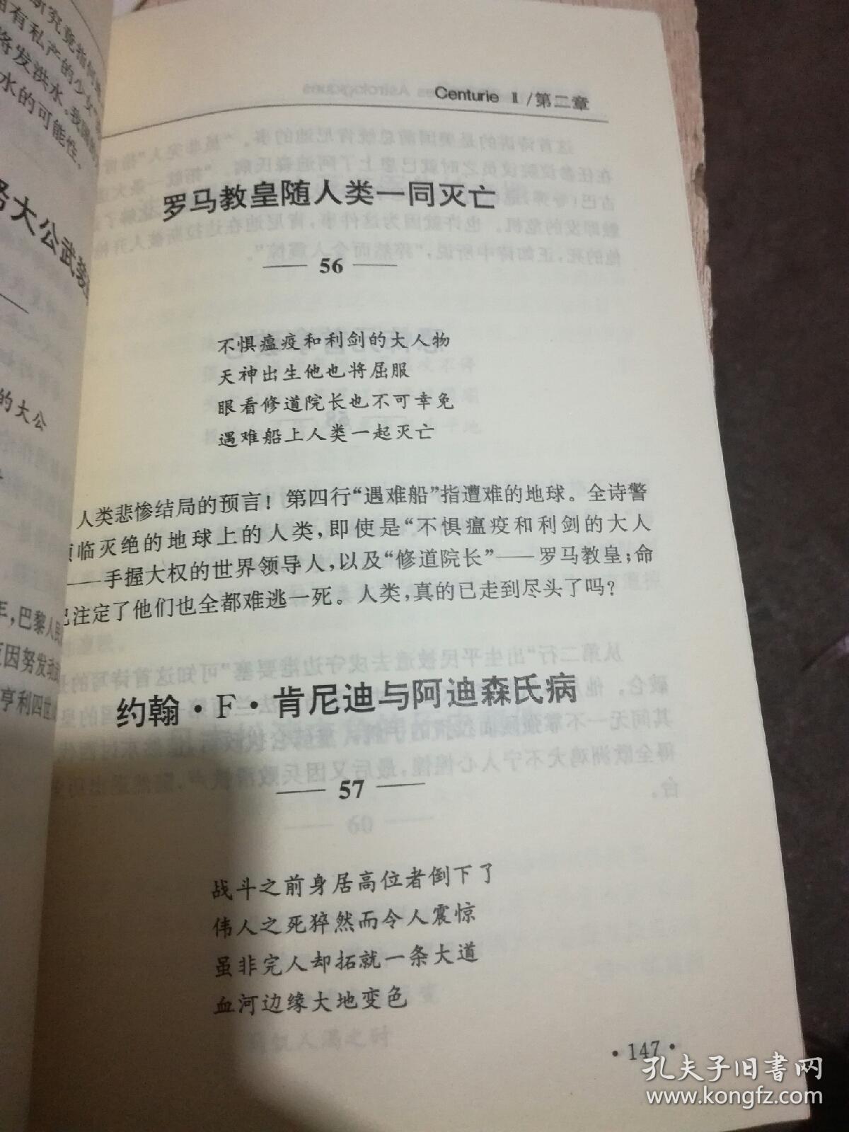 诸世纪诺查丹玛斯预言全书上a7箱