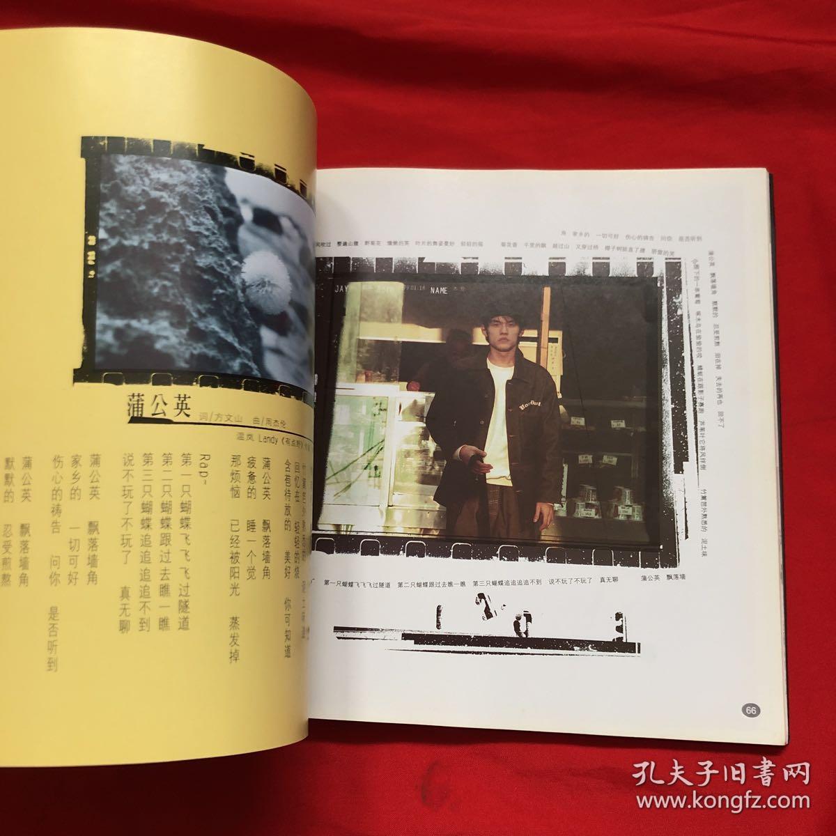 半岛铁盒_方文山,周杰伦 著_孔夫子旧书网
