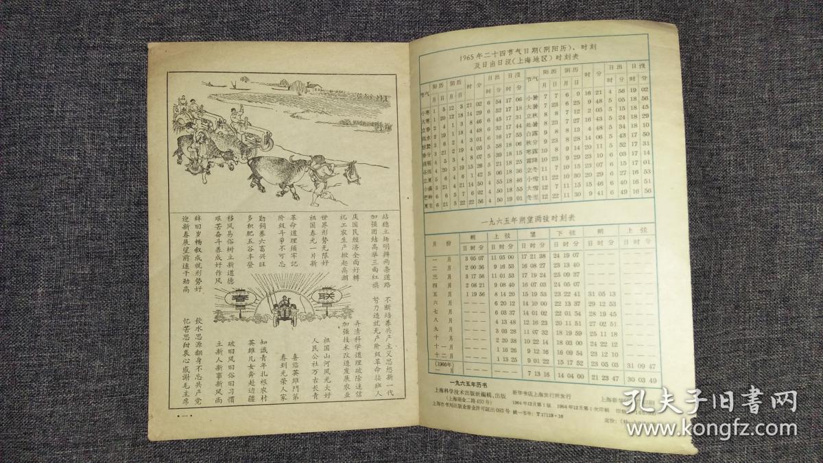 1965年(乙巳年)历书