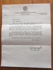北京大学杨通方旧藏韩国人信札一页带信封