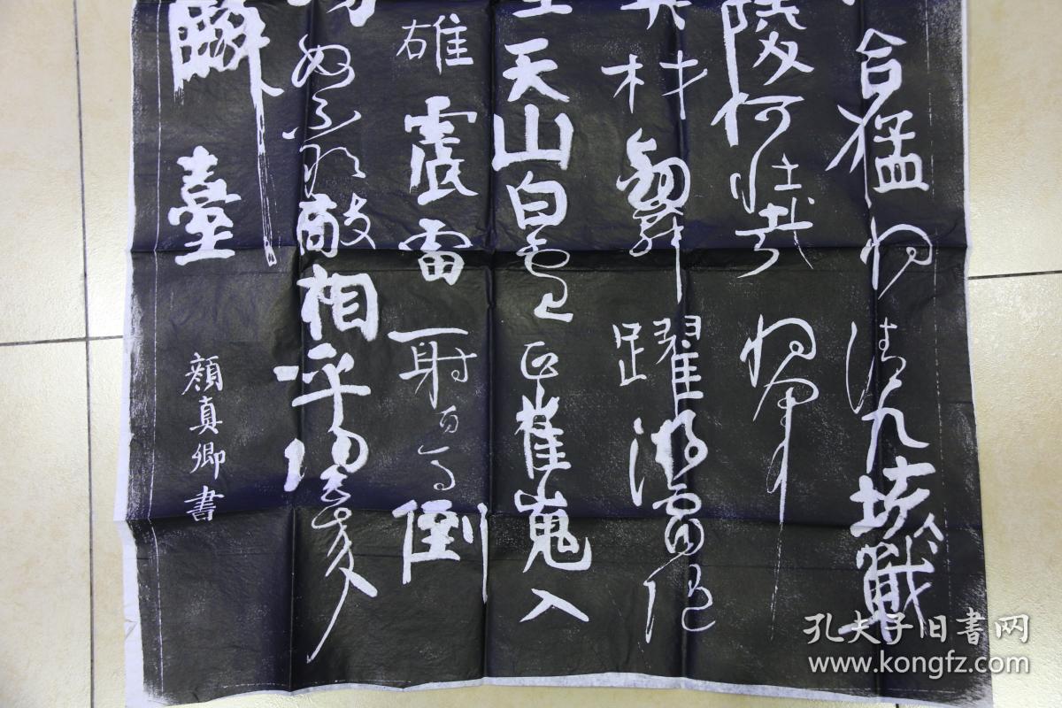 【颜真卿裴将军碑】拓片.原石原拓