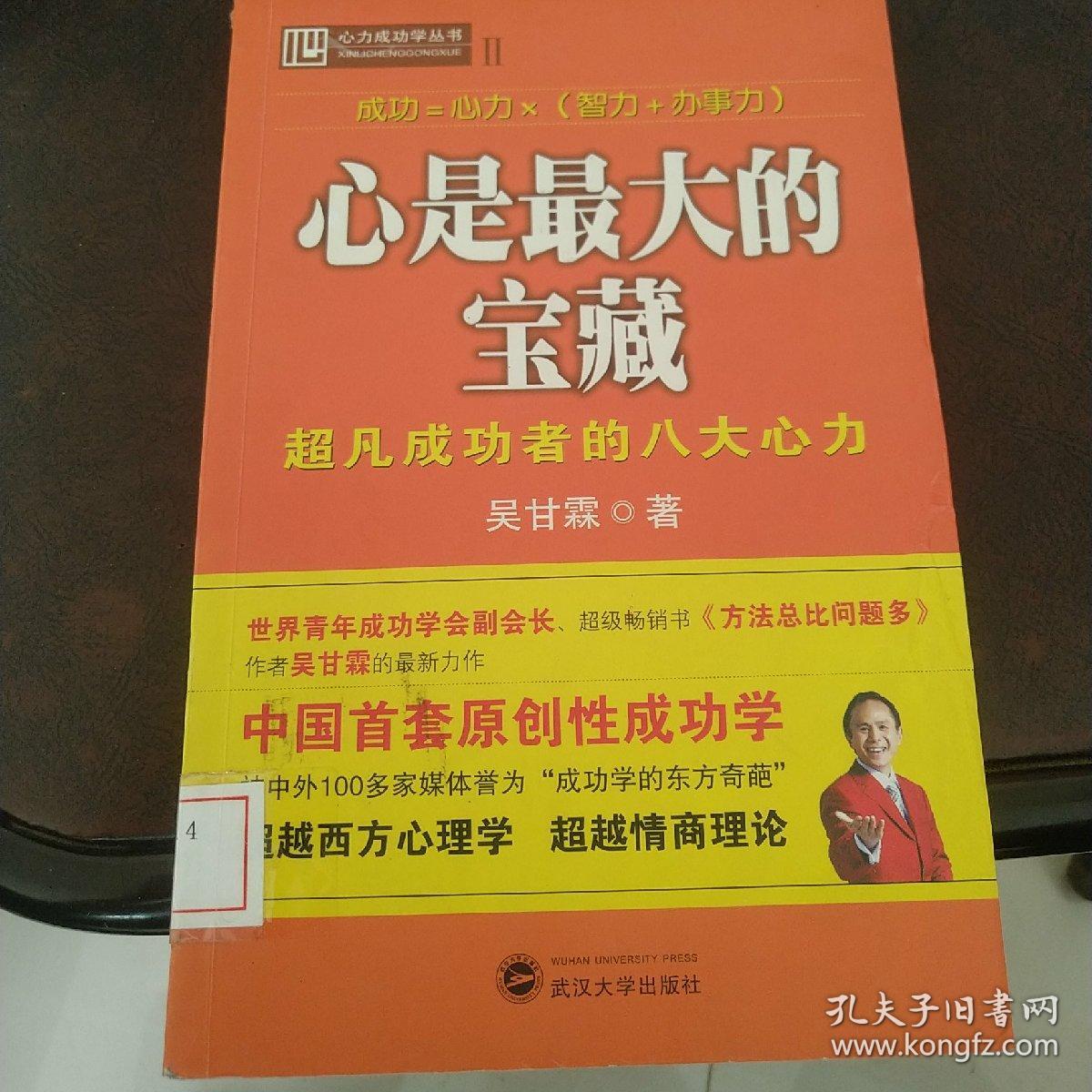 心是最大的宝藏