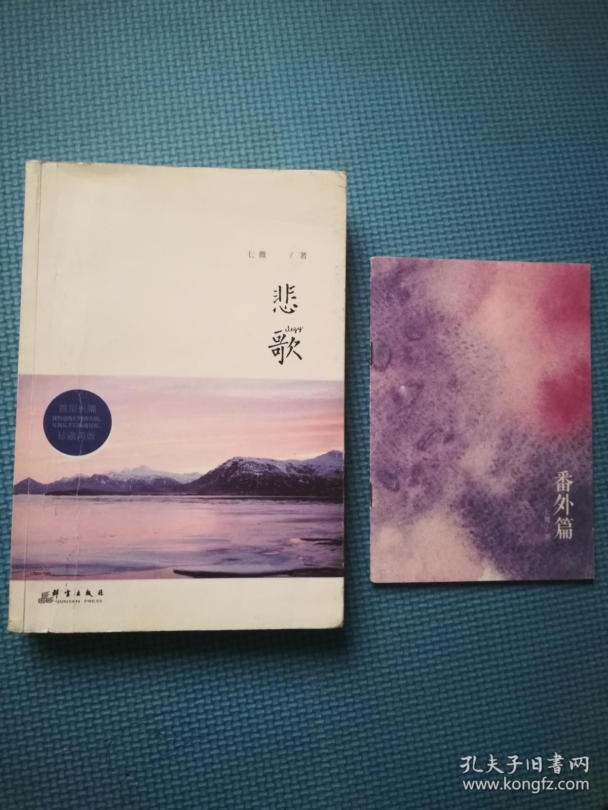 悲歌