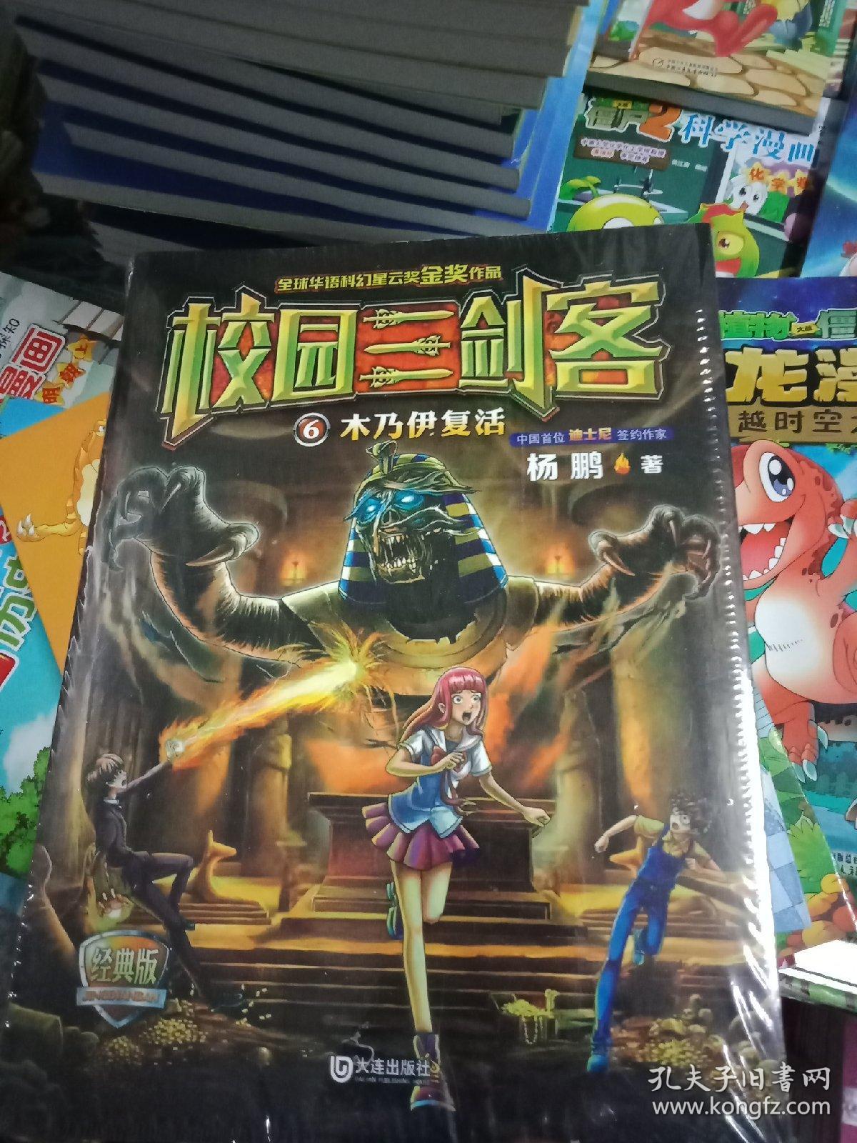校园三剑客超时空少女经典版