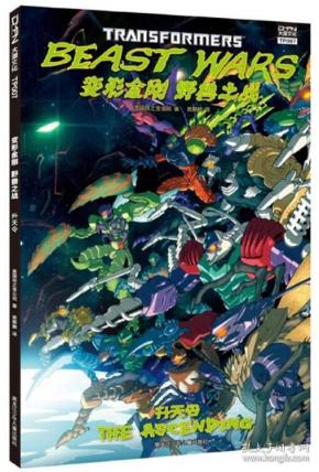 升天令\/变形金刚野兽之战