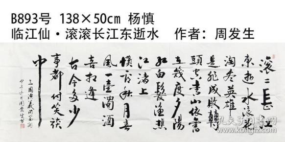 临江仙简谱_临江仙杨慎图片(3)