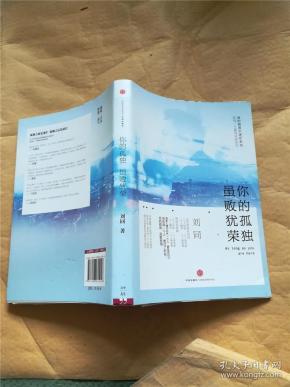 你的孤独虽败犹荣.