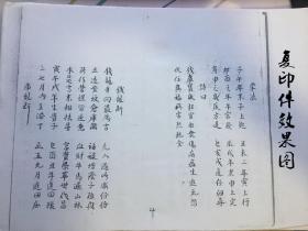 禄马贵人口诀_禄马贵人掌诀图(2)