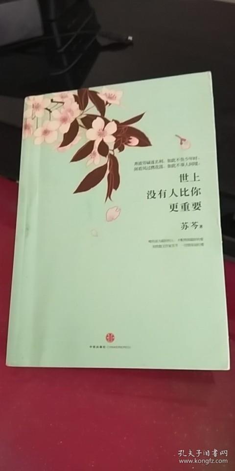 世上没有人比你更重要