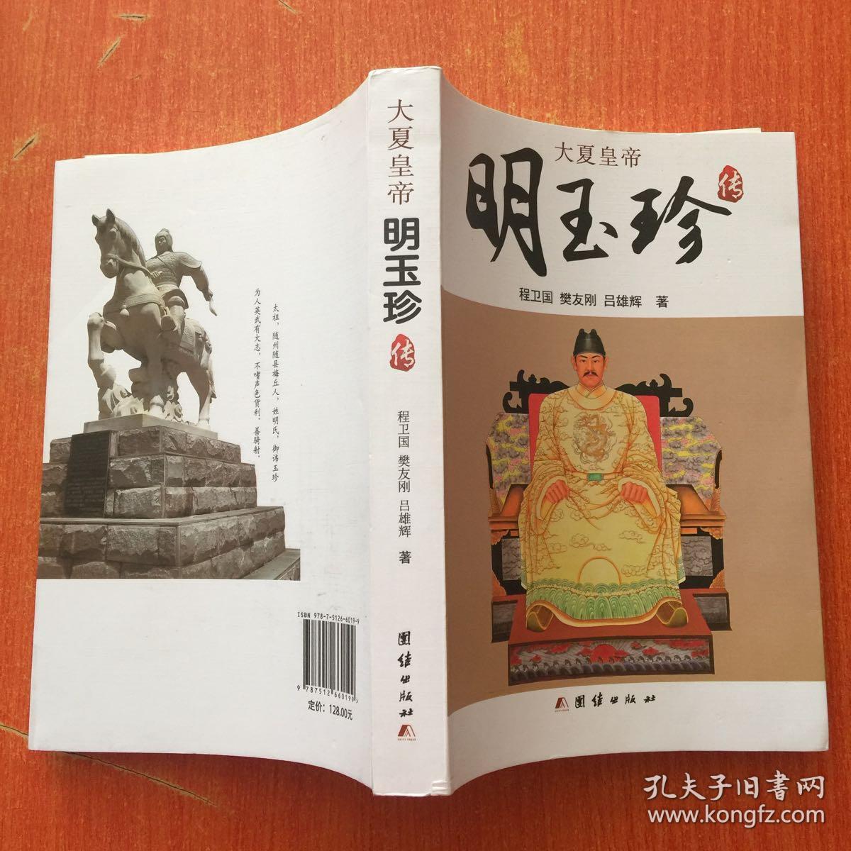 大夏皇帝明玉珍传