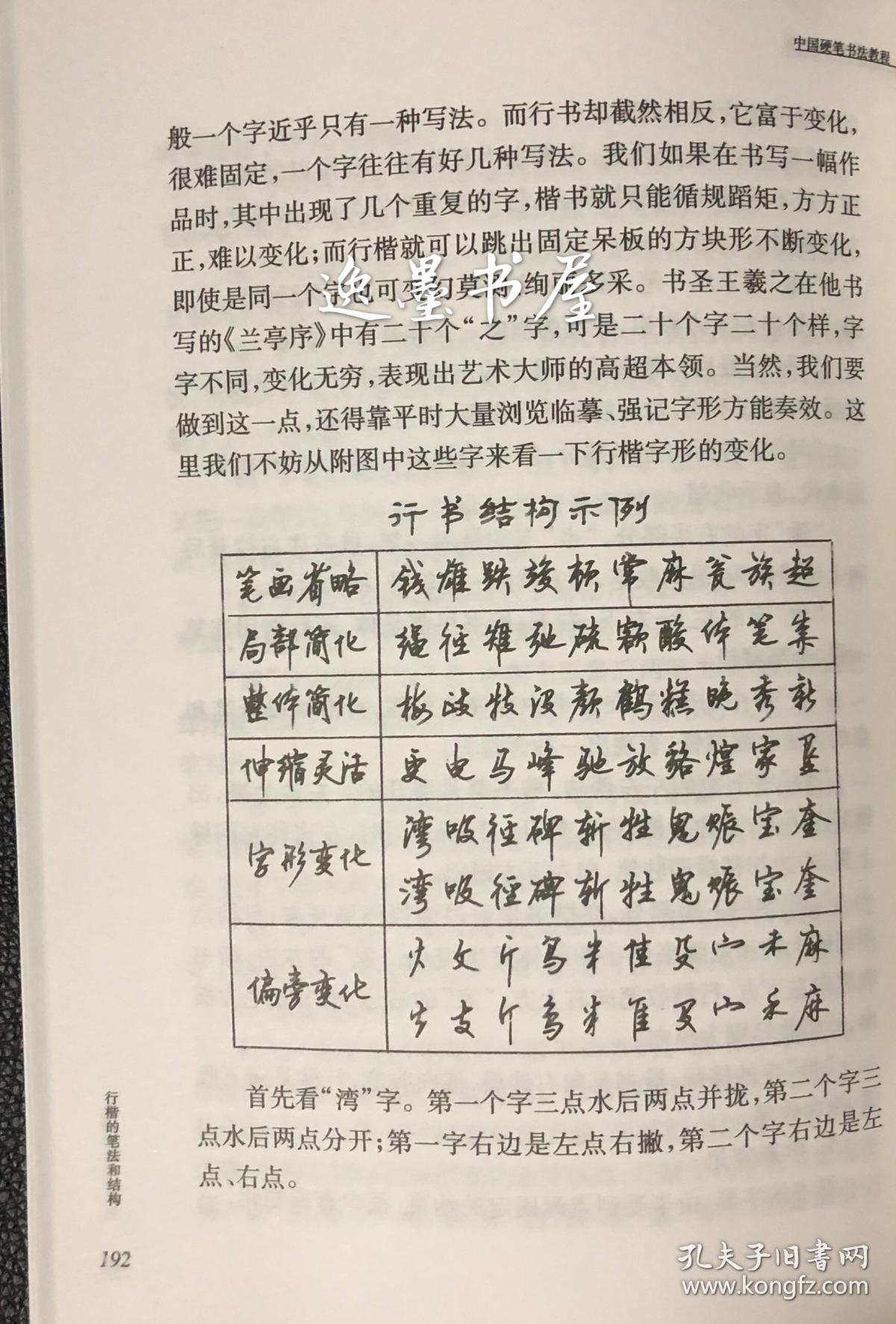 (正版书籍)中国硬笔书法教程(顾仲安先生书写)