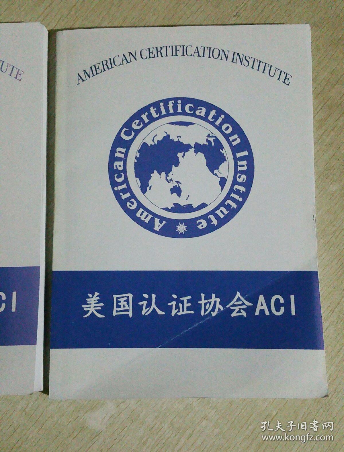 美国认证协会ACI :心理咨询师学习资料,CIPC注