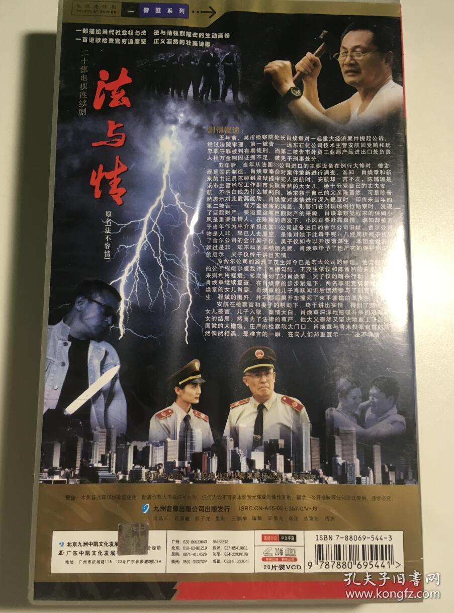 法与情 法不容情 徐环山 李婷 连续剧 vcd 电视剧 20碟 有问题看说明