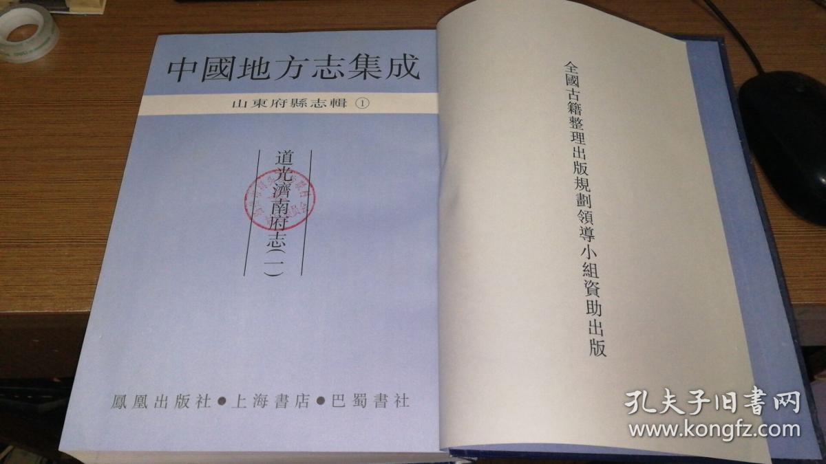 中国地方志集成山东府县志辑 道光济南府志(一 e5