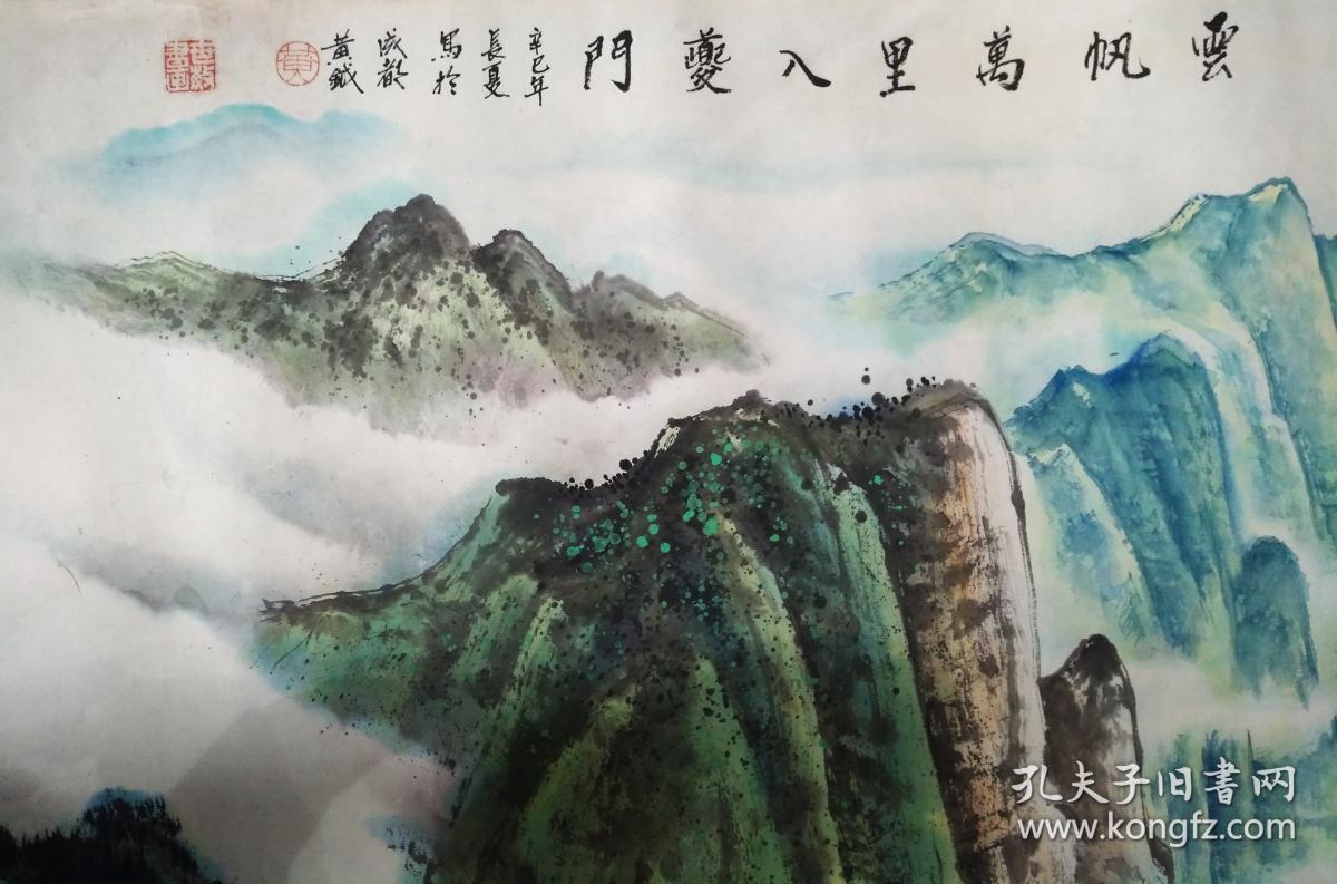 四川青年画家黄世敏六尺整纸山水画云帆万里入夔门三峡