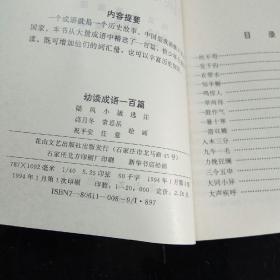 什么子百什么的成语_成语故事图片(2)