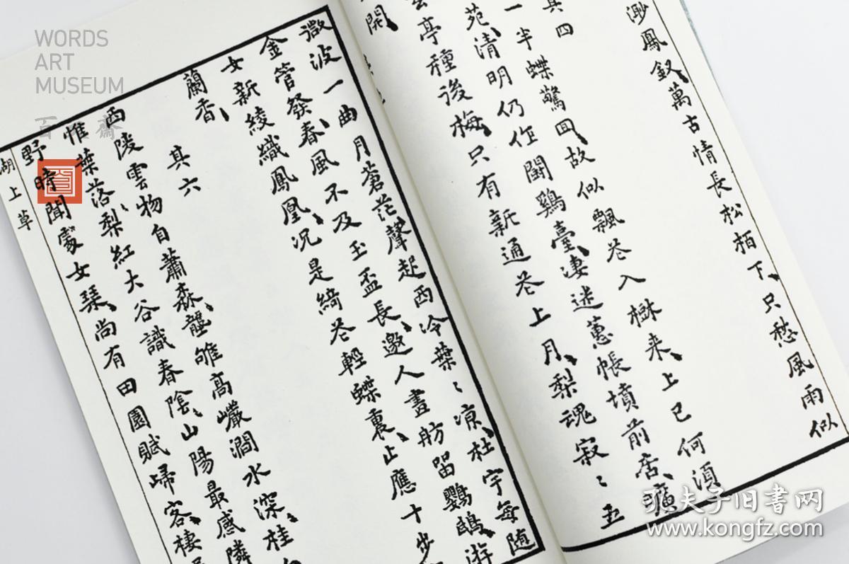 提供资料信息服务柳如是诗集湖上草戊寅草仿古工艺影印定制古籍善本