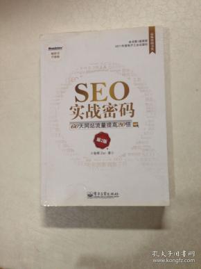 seo实战密码