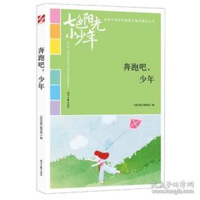 奔跑吧少年曲谱_奔跑吧少年图片(3)