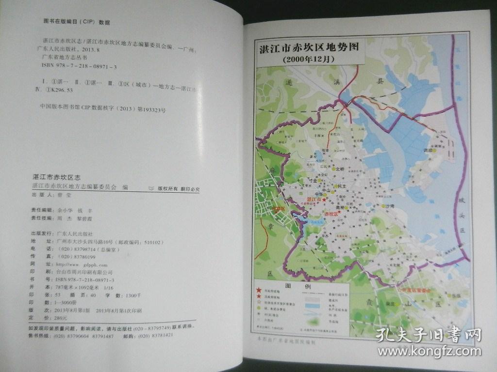 湛江市赤坎区志