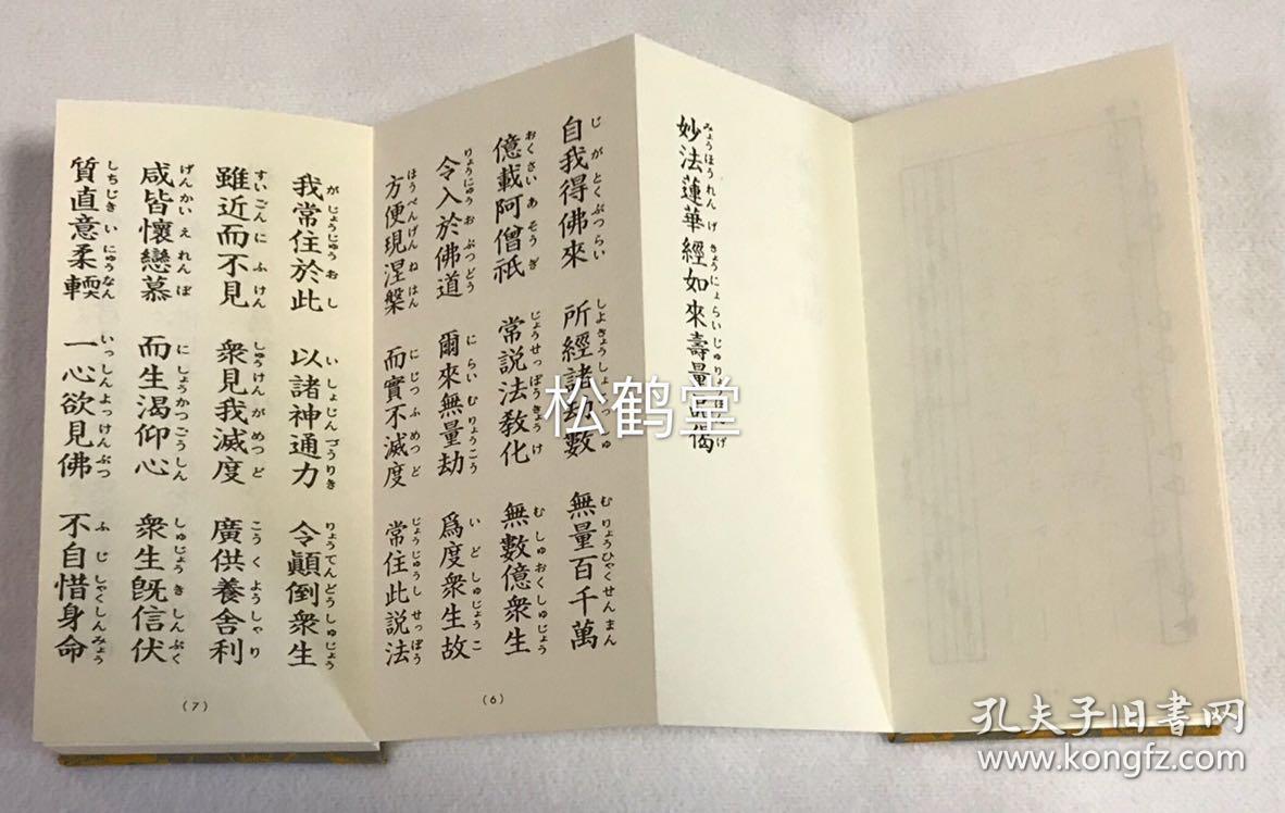 《天台宗檀信徒勤行》1套全,和本,经折装,平成8年,1996年版,内含豪华