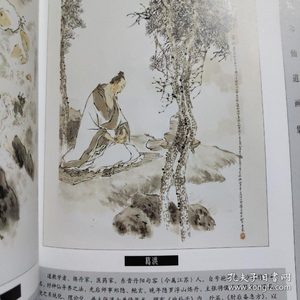 戴敦邦仙道画集