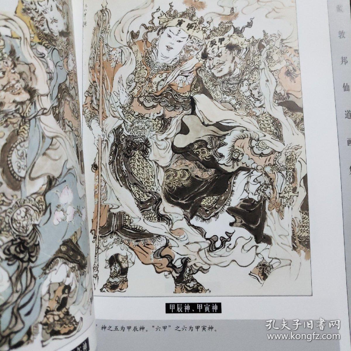 戴敦邦仙道画集