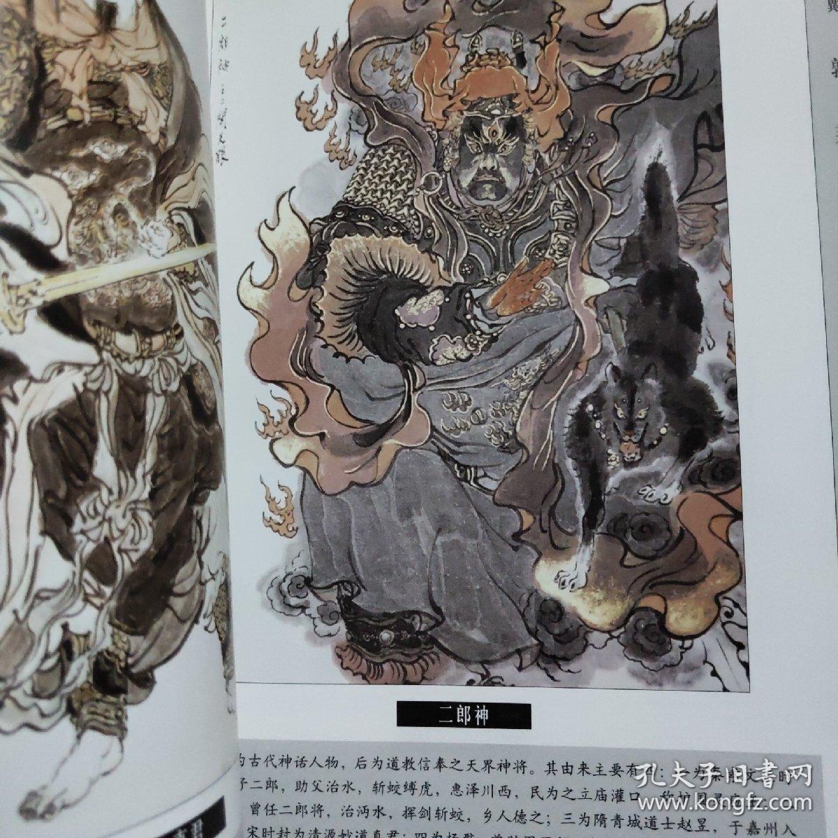 戴敦邦仙道画集