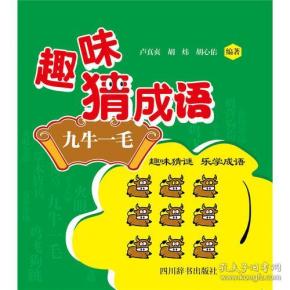 趣猜成语11111_看图猜成语