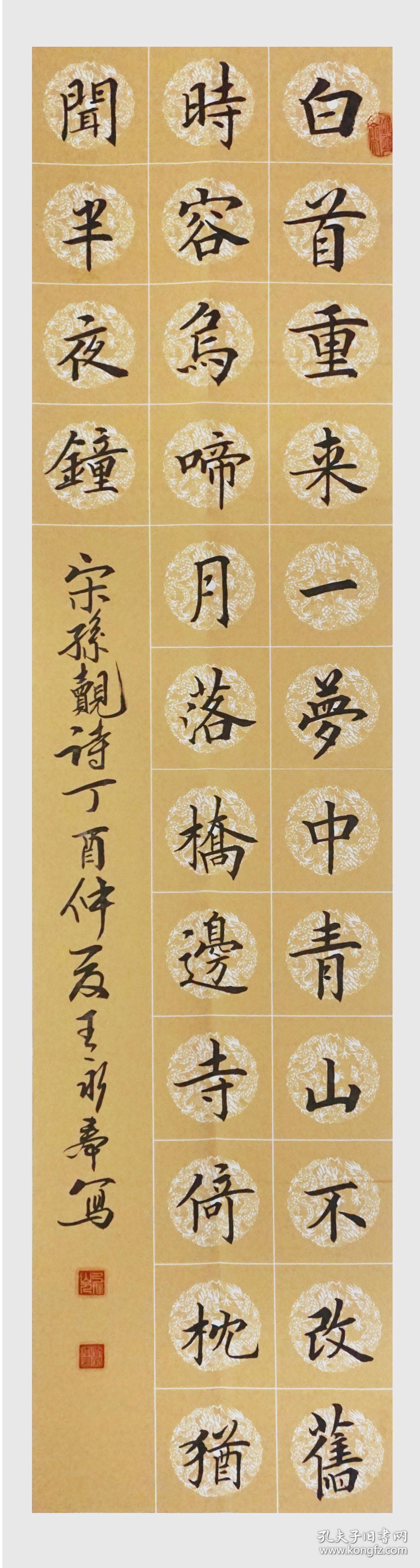 【憬悟文化】青年潜力书法家王永奉老师诗词四尺长条书法作品,憬悟