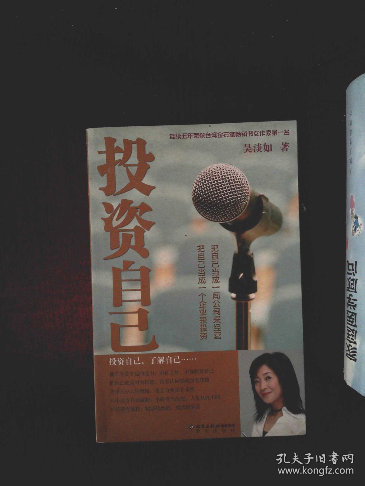 投资自己