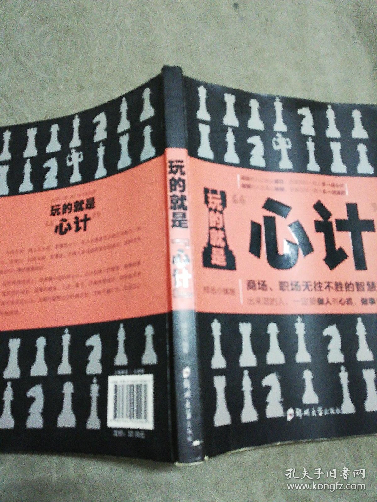 玩的就是"心计"
