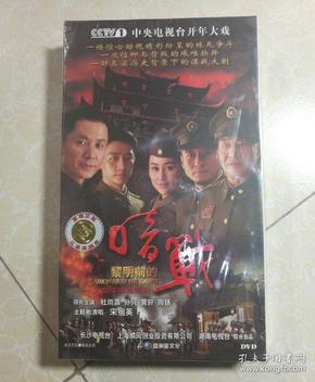 黎明前的暗战 13碟 dvd
