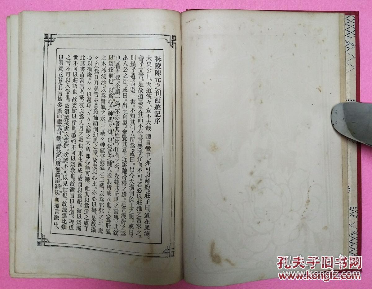 西游记中有许多人口的故事请写出两个