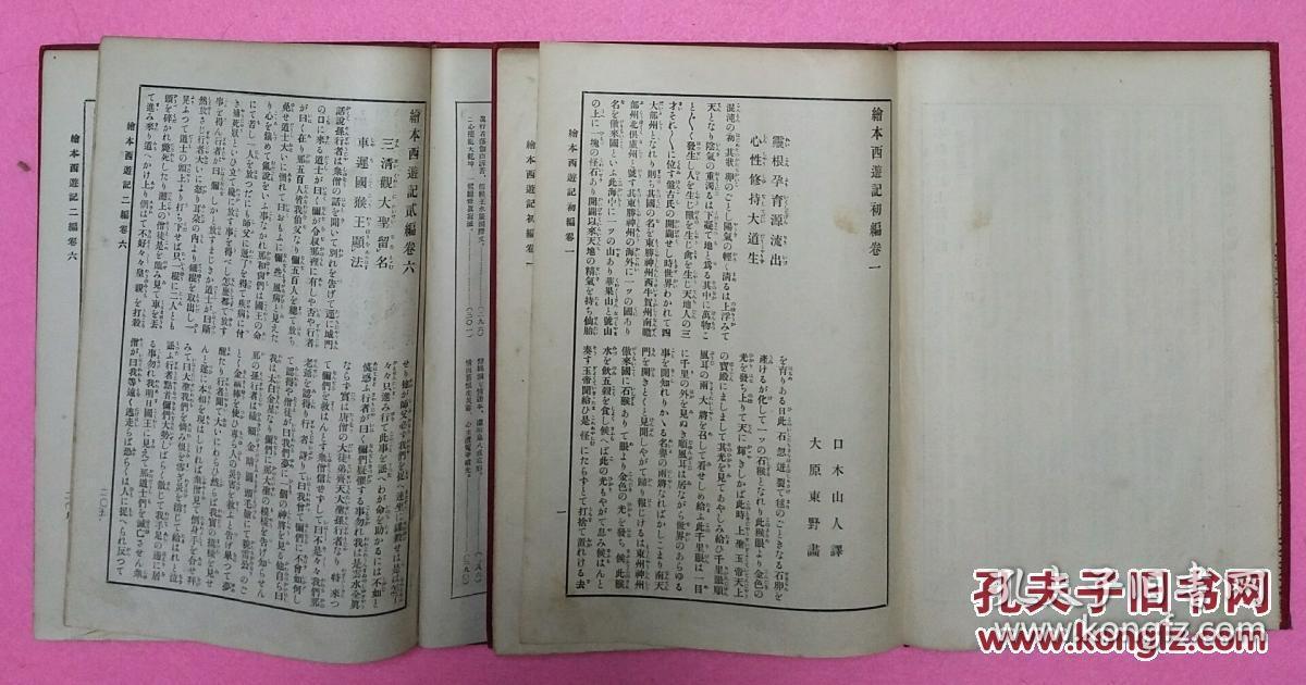 西游记中有许多人口的故事请写出两个
