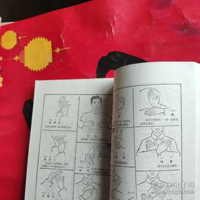聋哑人通用手语图(第一,二辑合订本)