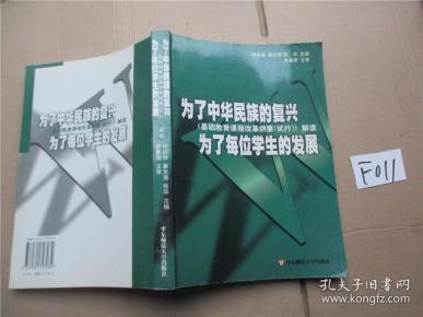 《基础教育课程改革纲要》解读