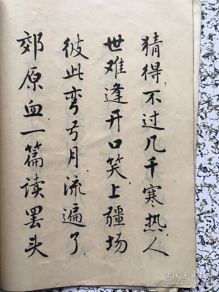 麦华三楷书册